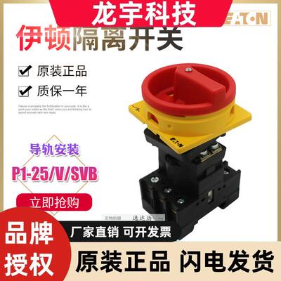 EATON伊顿穆勒隔离开关P1-25/V/SVB可配HI11触点与N极 导轨安装