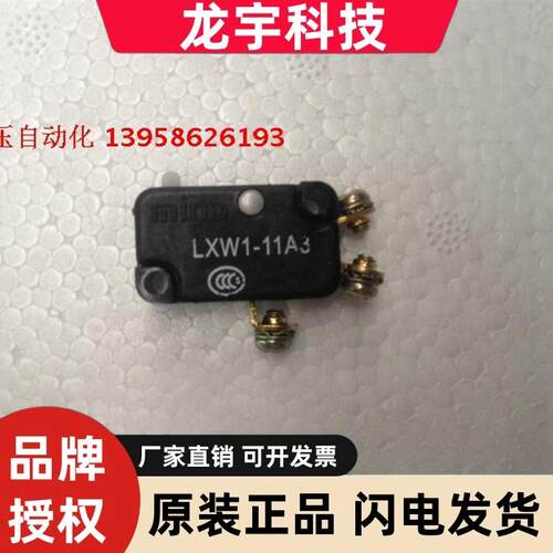 MIND无锡明达 微动开关 LXW1-11A3 行程开关 LXW1-11A3 芯子