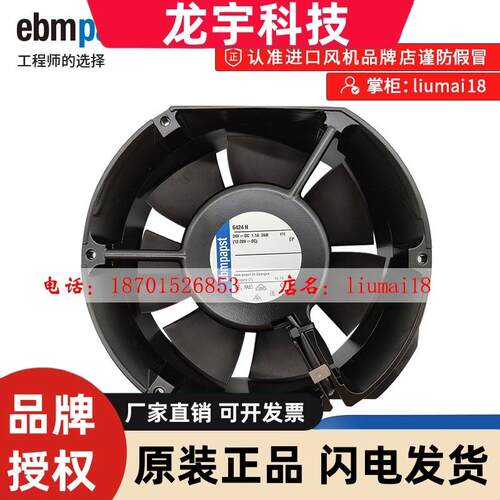 6424H 全新原装 德国ebm风机 26W 24V 1.1A 17251 变频器散热风扇