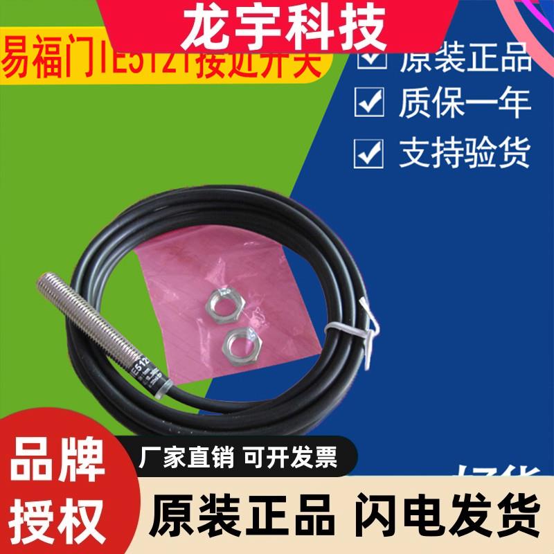 IFM易福门 IE5121 IE5129 IE5123 IE5130 IE5136 电容式接近传感
