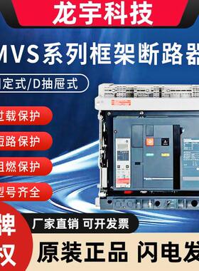 施耐德框架断路器MT/NW/MVS 630/800/1000/1600/2500/3200A N1/H1