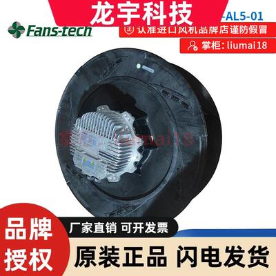 SC630B2-AL5-01 Fans-tech 泛仕达 50Hz 4.2A 1380r/min 离心风扇