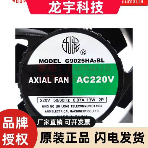 G9025HA2BL 原装九龙风机9225/AC220V 双滚珠机箱9CM静音散热风扇
