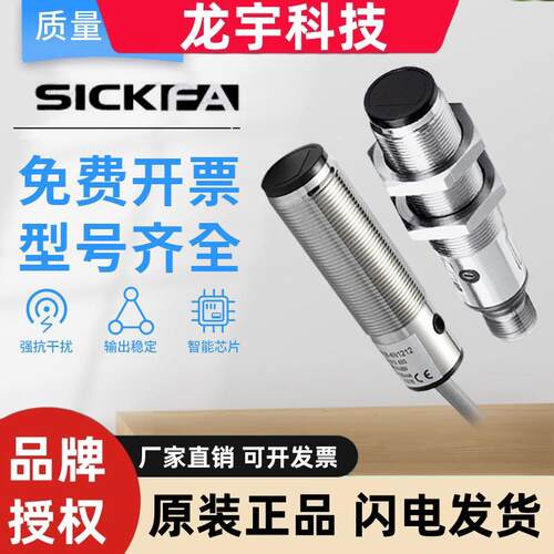 SICK FA光电开关传感器VTF18-3F5240/4P1240/4N1712/4N1612西克型