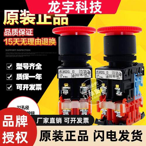 原装富士AR22V0L带灯急停按钮22孔径AR22V2L-11E3R E3R 01M3R E4R