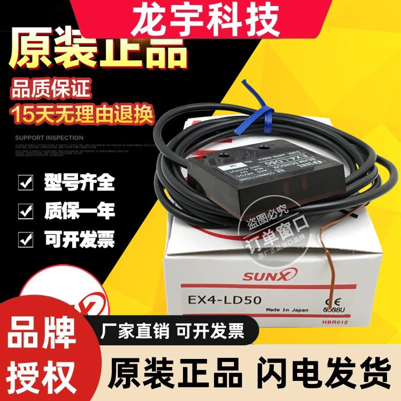 原装日本SUNX神视EX4-LD50光电开关传感器现货质保一年