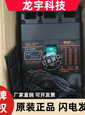 原装进口日本富士保护空气开关塑壳断路器SA103R 3P 50A 75A 100A