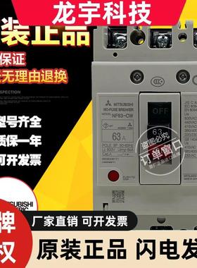 原装三菱断路器空气开关NF63-SW 3P 63A50A40A32A20A10A质保一年