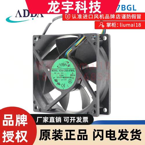 AD0812UX-A7BGL 全新原装 ADDA协禧 12V 8025四线PWM智能温控风扇