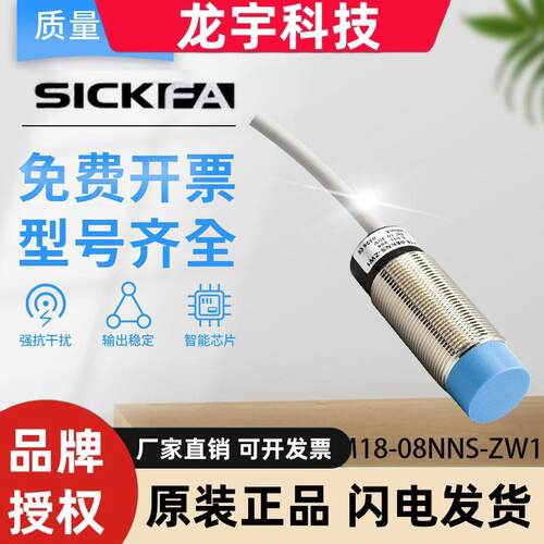 SICK FA接近开关IM18-08NPS-ZW1/08NNS-ZW1/05BPS-ZW1施克西克型