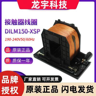 EATON伊顿穆勒 DILM150-XSP(RAC240)交流接触器线圈 全新原装正品