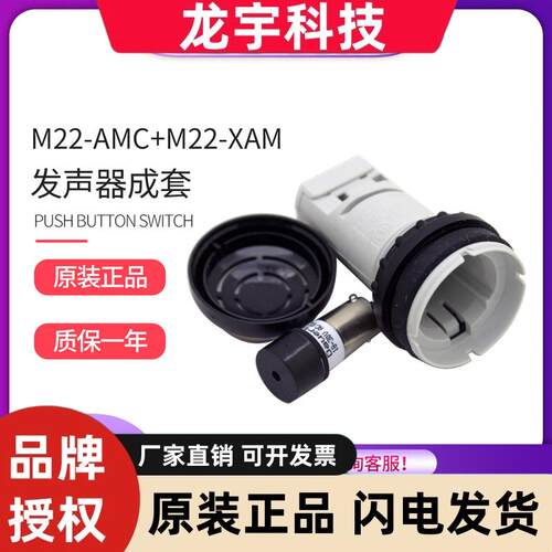 EATON伊顿穆勒M22-AMC-XAM-XAMP蜂鸣器本体带发声器元件 正品现货