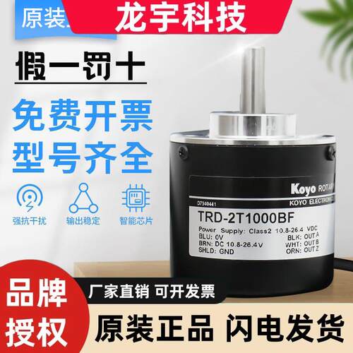 原装正品光洋旋转编码器TRD-2T2048BF/60/360/500/1024VH/2T1024V