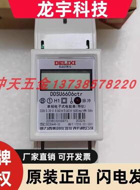 原装德力西电气DDSU6606ctr单项电能表导轨220v60A/vct80A