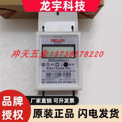 原装德力西电气DDSU6606ctr单项电能表导轨220v60A/vct80A