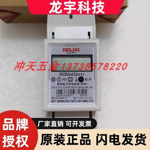 原装德力西电气DDSU6606ctr单项电能表导轨220v60A/vct80A