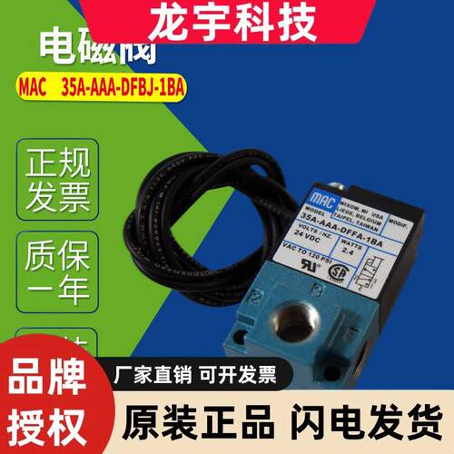 MAC 35A-AAA-DFBJ-1KA 35A-AAA-DFFA-1BA 24VDC电磁阀