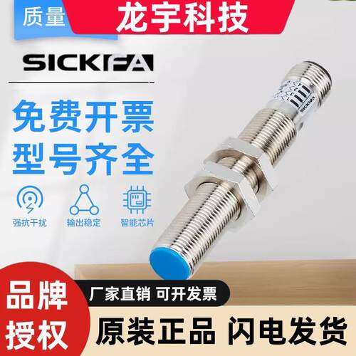 SICK FA传感器接近开关IM12-08NPS-ZC1/ZW1西克型施克型