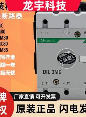 原装金钟默勒接触器 DIL3MC DIL3M80 DIL3AM80 DIL3MC80 DIL3AM85