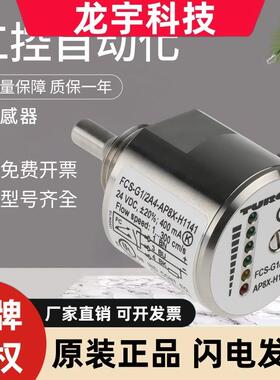 原装图尔克侵入式液体介质传感器FCS/FCT-G1/2A4-AP8X-H1141-VRX