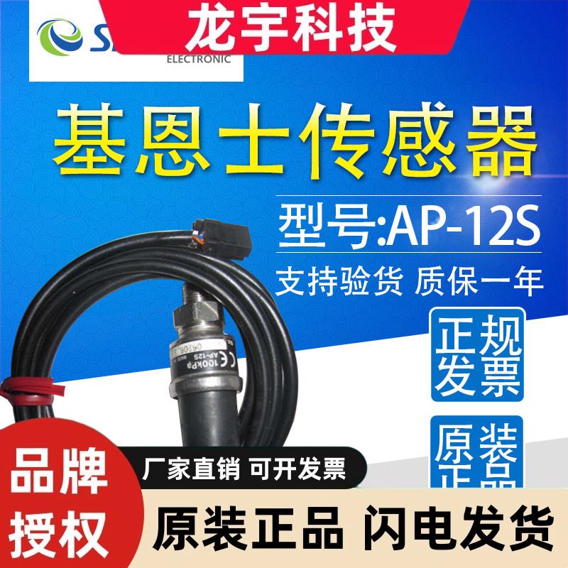 AP10S 11S 12S 13S 14S 15S 16S基恩士压力开关传感器压力感测头