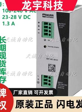 原装MURR穆尔开关电源85131 85132 85133 85135 85137