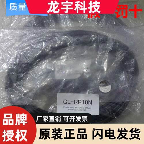 原装正品KEYENCE基恩士GL-RP10N/RPT5PM安全光栅机身连接电缆