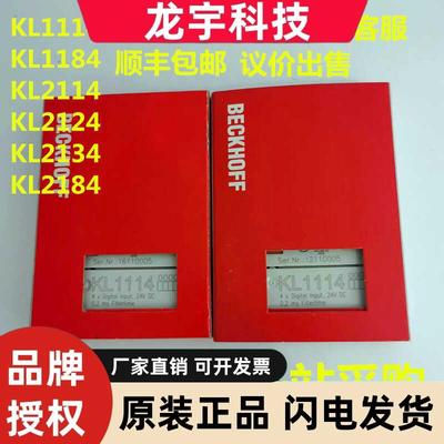 原装正品出售KL2134 KL2114  KL2124 KL1114  KL1184 KL2184 可拍