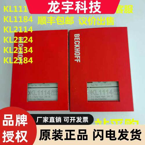 原装正品出售KL2134 KL2114  KL2124 KL1114  KL1184 KL2184 可拍