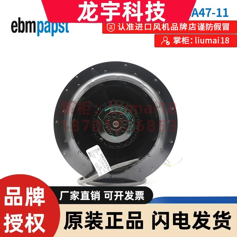 R2E225-BA47-11 德国ebmpapst 离心风机145W 230V AC交流风扇