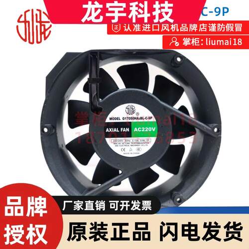 G17050HA2BL-C-9P G17050HA2BL-9P-C九龙散热风扇172*150*50mm53W