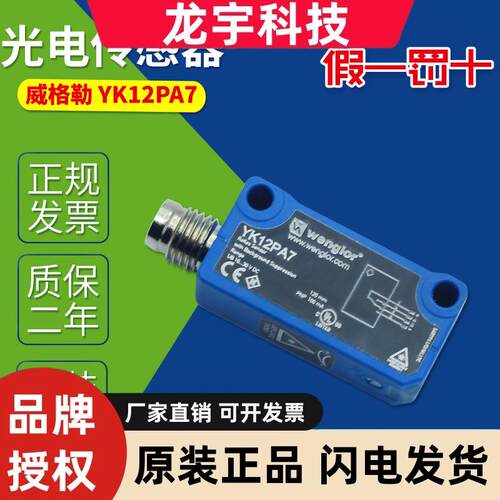 威格勒wengor激光测距传感器YK12PA7停产 代替型号是 P1KH006全新