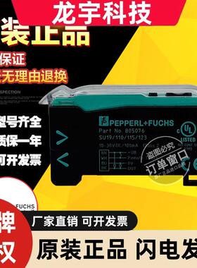原装倍加福PEPPERL+FUCHS光纤传感器SU19/110/115/123 No. 805076