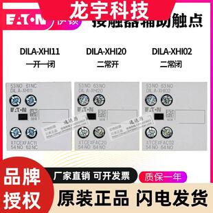 EATON伊顿穆勒 DILA-XHI11/20/02 接触器顶装辅助触点 德国进口