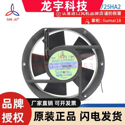 原装台湾三巨SJ1725HA2 110V/220V/380V 17CM耐高温散热风扇17251