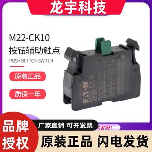 EATON伊顿按钮触点 M22-CK11/10/01/20/02  M22-CKC10/01卡装式