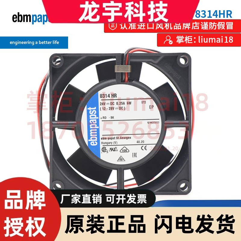 8314HR全新德国ebmpapst风扇24V变频器双滚珠散热风扇8厘米8032