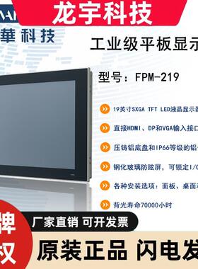 研华 FPM-219 19英寸工业显示器 带触控屏幕 FPM-219-R9AE原装全