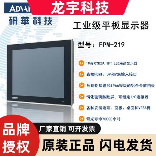研华 FPM-219 19英寸工业显示器 带触控屏幕 FPM-219-R9AE原装全
