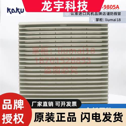 FU9803A 9804A 9805A 9806A P3防尘网罩 风扇防雨罩 KAKU过滤网组