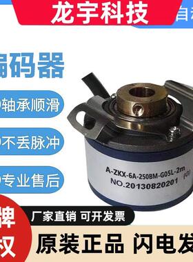 长春型编码器A-ZKX-6A-250BM-G05L-2m/05CP/E/12-24F/8-26A空心轴