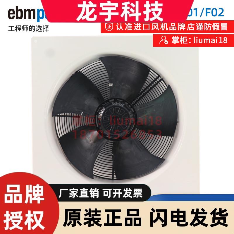 W4D500-GM03-01/F01/F02德国ebmpapst风扇空调冷凝器制冷ec风机