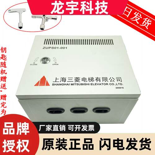 三菱电梯全新不间断电源 ZUPS01-001电源盒现货质保