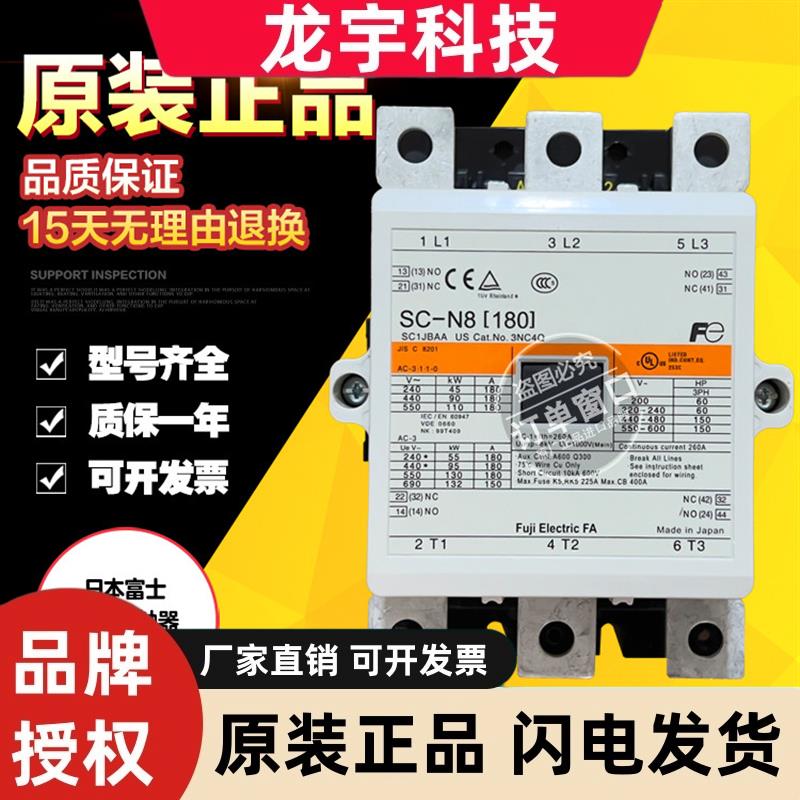 原装进口富士电磁交直流接触器 SC-N8 180A AC/DC24V110V220V380V