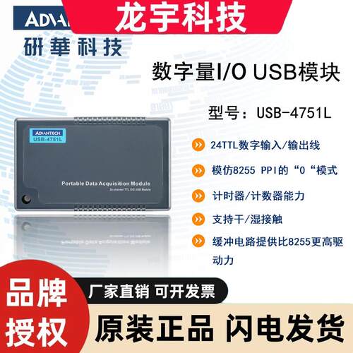 研华 USB-4751L 24通道TTL DI /O  USB模块 USB-4751L-BE原装全新