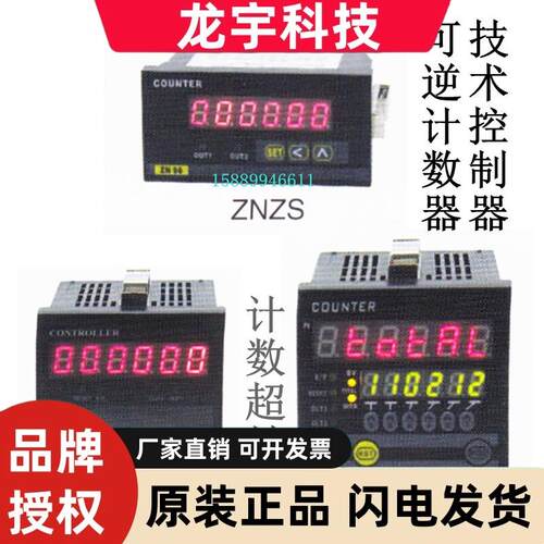 旋转编码器计数器ZNZS H7BS MTJM可逆计数 计数精准计数器控制器