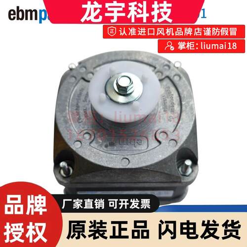 M4Q045-DA01-01 ebmpapst罩极电机冰柜冰箱冷柜冷链散热风扇Q马达