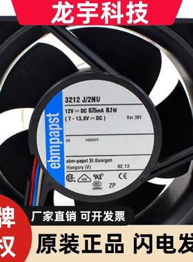 3212J/2N 12VDC 630MA 7.6W 3212J/2NU 原装德国进口风扇 带铁壳