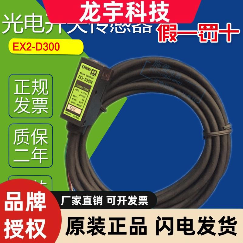 EX2D300 日本松下SUNX神视E光电开关传感器 EX2D300 EX2D300