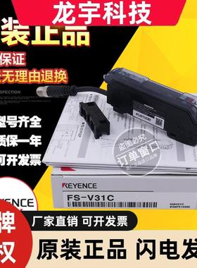 原装日本KEYENCE基恩士FS-V31C光纤传感器放大器质保一年现货